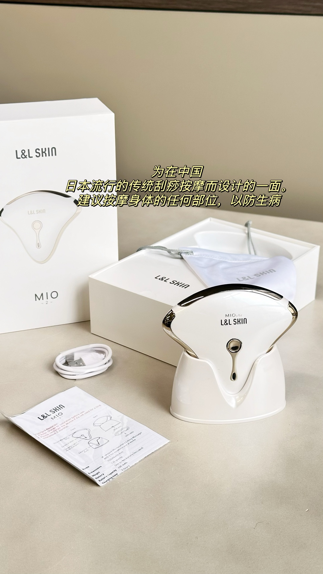 L&L SKIN MIO Microcurrent Gua Sha Massager White