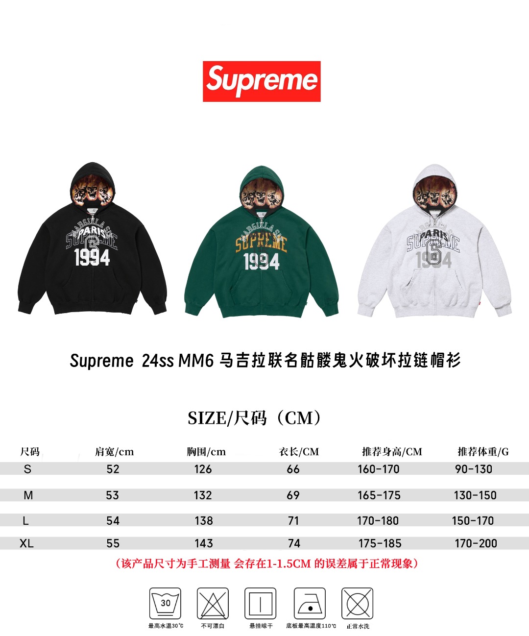 Supreme x MM6 Zip Hoodie Multi-color